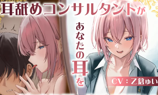 耳穴开发ASMR三部曲 | 日语舔耳助眠音声+耳穴探索[18a+703m]