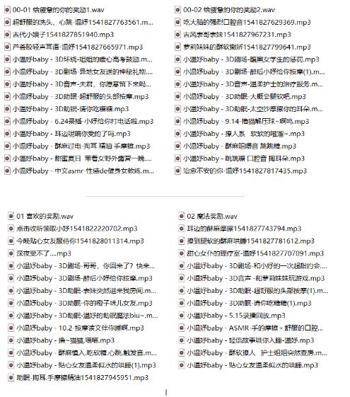 小温妤baby中文剧情ASMR音声55部合集｜治愈系耳语女神声控福利 [55V/1.49G]