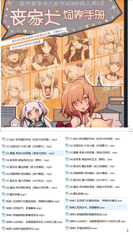 CV春眠音声社枯水×番茄×菊花花治愈系多人合作ASMR作品[自购音声]【个人收藏】