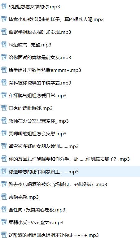 岭幽ASMR剧情中文音声30首丨治愈系助眠主播，沉浸式剧情音声[30首609MB]