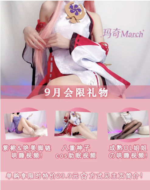 图片[1]-[ASMR] 玛奇March9月爱发电 [3V+7.42GB][百度盘下载]-ASMR剧情主播资源分享网站