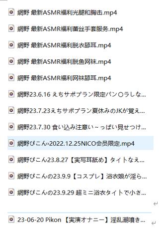 網野ぴこん ASMR最新会员限定13V：萌系治愈系天花板のnicochannel耳舐め特辑 [21G]