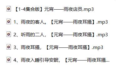 雨夜耳骚店员 CV:元宵：治愈系人气主播的沉浸式颅内高潮体验 [57min,1.73G]