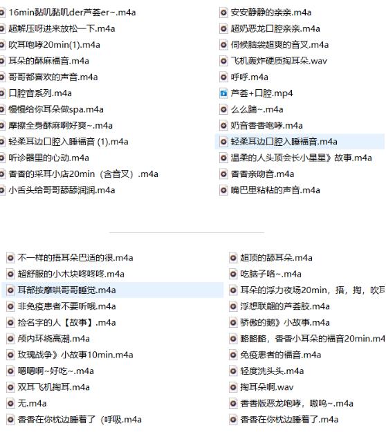 耳萌-香香不甜ASMR剧情+睡眠故事58首 | 温柔治愈系助眠女神声控福利 [1.04G]