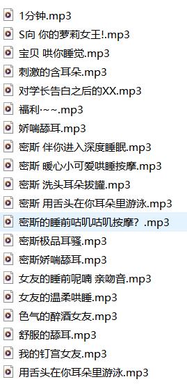 ASMR主播密斯20部骚气娇喘合集｜御姐音声控必收的立体声助眠作品 [20V/494M]