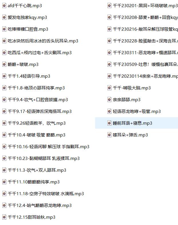 千千ASMR口腔音舔耳作品31A：治愈系中文音声女神[31A/741M]