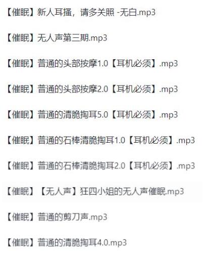 无名音声社ASMR轻语催眠10V合集｜中文音声助眠神器[10V/2.6G/MP3]