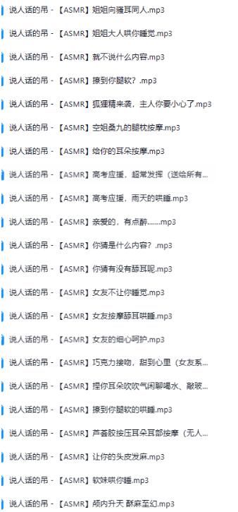 桑九学姐ASMR御姐音天花板171部剧情音声合集[7.1G/MP3/WAV]