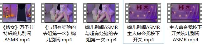 婉儿别闹ASMR开箱福利5V视频：治愈系声控福利+沉浸式3D音效体验[5V/2.6G]