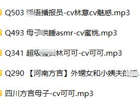 柒柒ASMR御姐音5A剧情向R18作品丨沉浸式中文音声体验[中文音声][5A-R18]
