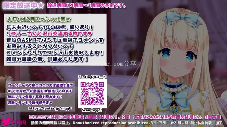 ASMR真琴 12.20NICO会员限定