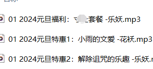 阿木木2024元旦特惠新作《跨年专属剧情》3A级ASMR音声【3A剧情音声ASMR】