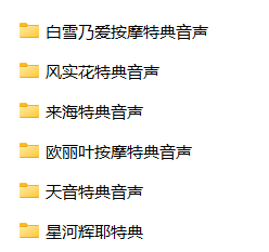 柚子社ASMR特典音声：治愈系声线+沉浸式氛围营造【6V+1.5G】