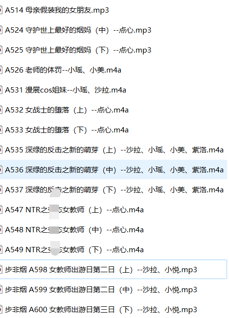 步非烟ASMR第三季A514-A600剧情音声合集｜御姐声线沉浸式体验[16a/702MB]