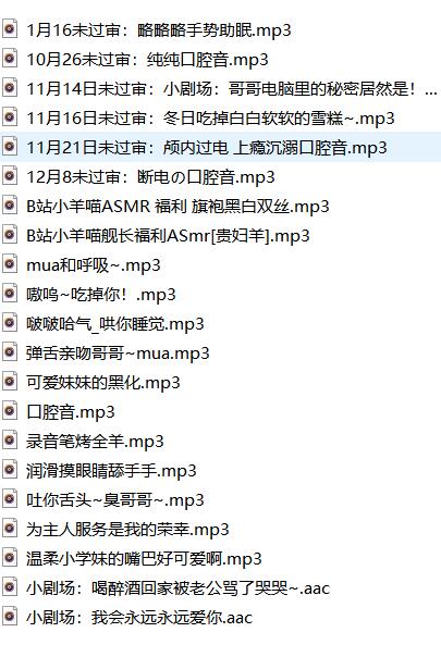 水蜜小羊喵ASMR治愈系助眠音频合集：21部沉浸式耳语哄睡作品全收录 [21A 439MB]
