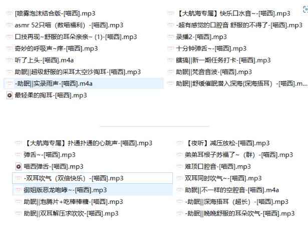小喵西ASMR舰长福利音声合集：萌系治愈声线+沉浸式助眠体验【602M】