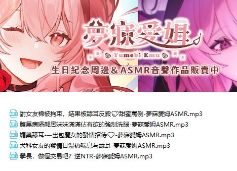 夢寐愛姆中文ASMR 5A音声｜治愈系声控带你沉浸颅内高潮 [ASMR,5A,中文音声]