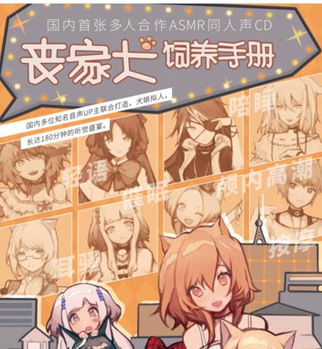 CV春眠音声社枯水×番茄×菊花花治愈系多人合作ASMR作品[自购音声]【个人收藏】