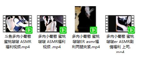 斗鱼多肉小葡萄ASMR助眠视频4V：治愈系声线+沉浸式触发音合集 [4V/1GB]