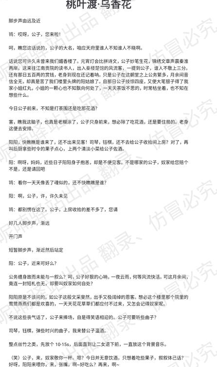 ASMR主播阳阳古风音声《桃叶渡•乌香花》沉浸式青楼剧情【2A】